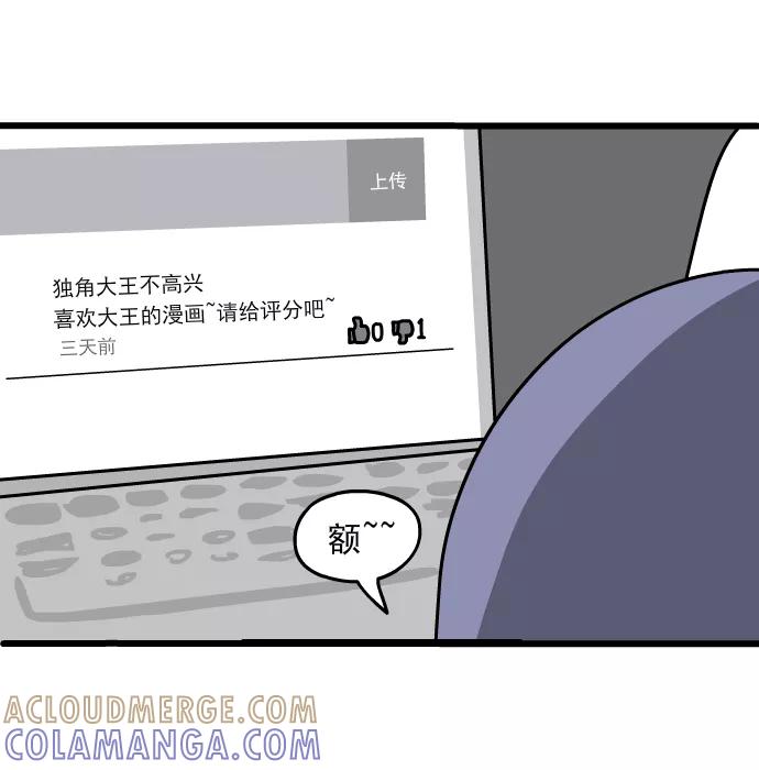 《一秒变神经病》[第151话] 约定 第3页
