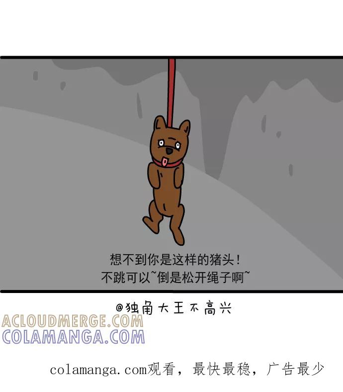 《一秒变神经病》[第151话] 约定 第11页