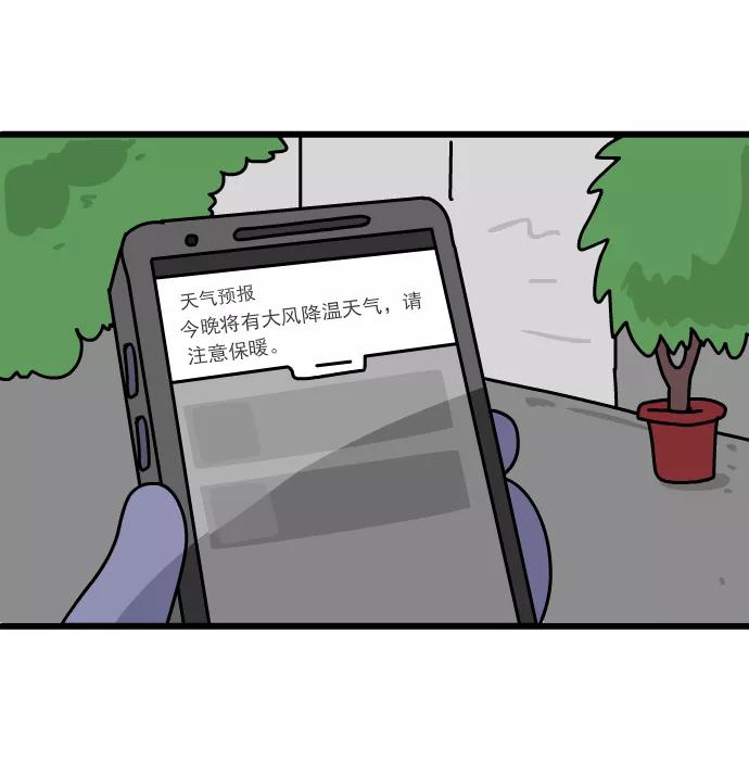 《一秒变神经病》[第152话] 好冷的天 第2页