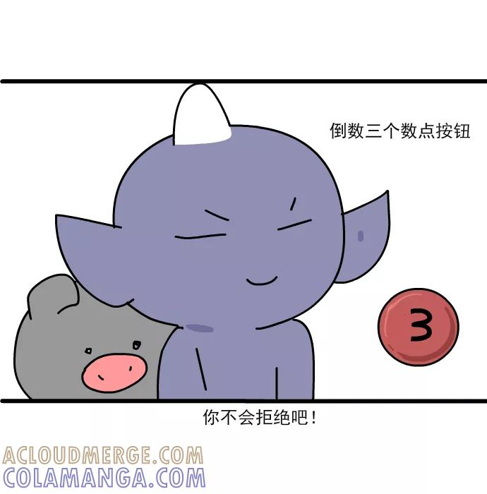 《一秒变神经病》[第152话] 好冷的天 第15页