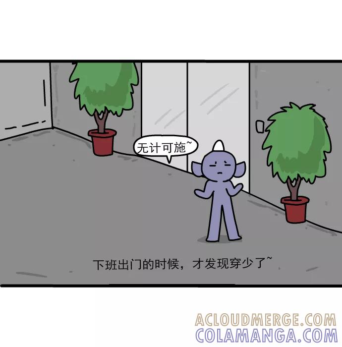 《一秒变神经病》[第152话] 好冷的天 第3页
