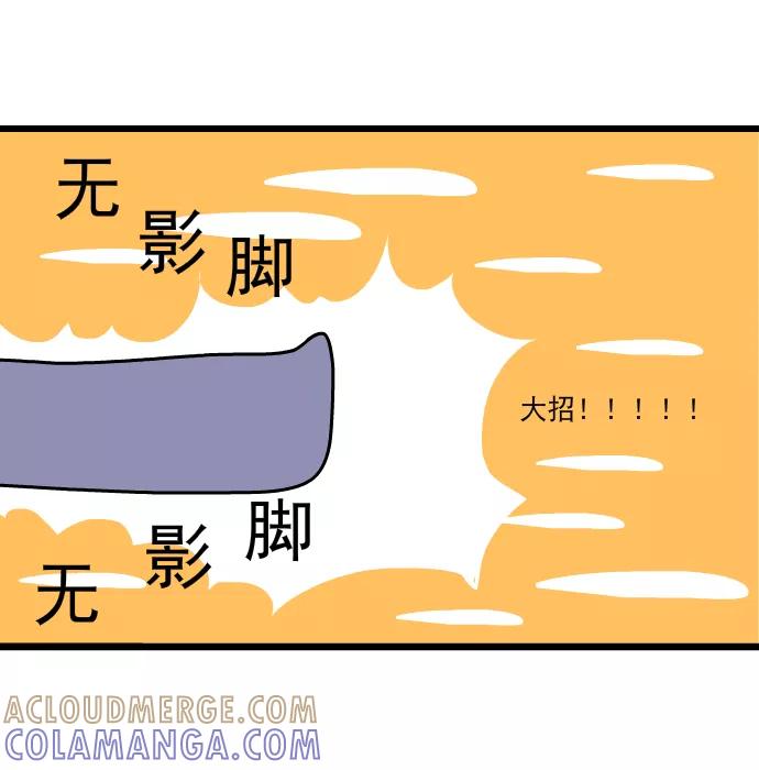 《一秒变神经病》[第153话] 武术家 第4页
