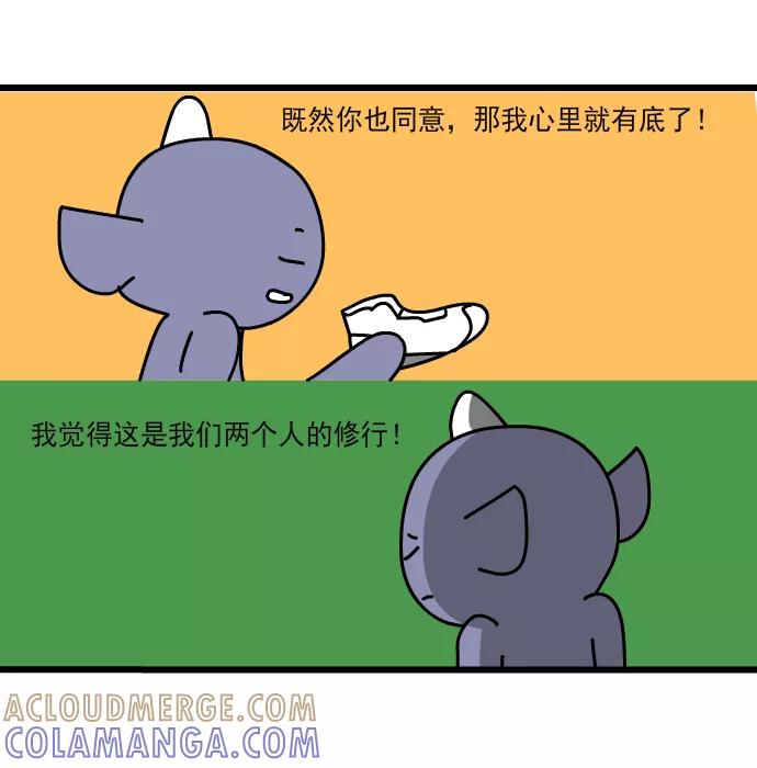 《一秒变神经病》[第154话] 精分了 第6页