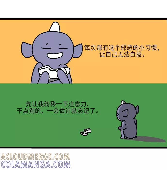 《一秒变神经病》[第154话] 精分了 第7页