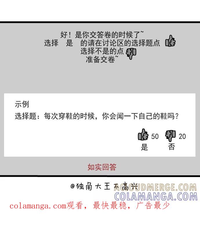 《一秒变神经病》[第154话] 精分了 第11页