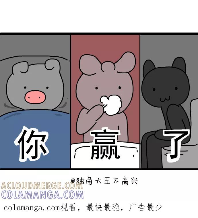 《一秒变神经病》[第155话] 起床比赛 第15页