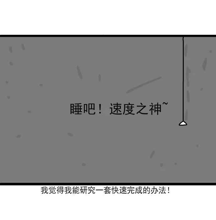 《一秒变神经病》[第155话] 起床比赛 第6页