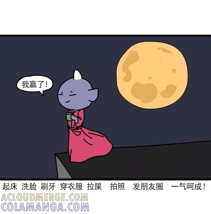 《一秒变神经病》[第155话] 起床比赛 第9页