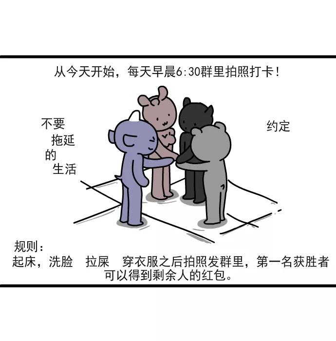 《一秒变神经病》[第155话] 起床比赛 第2页