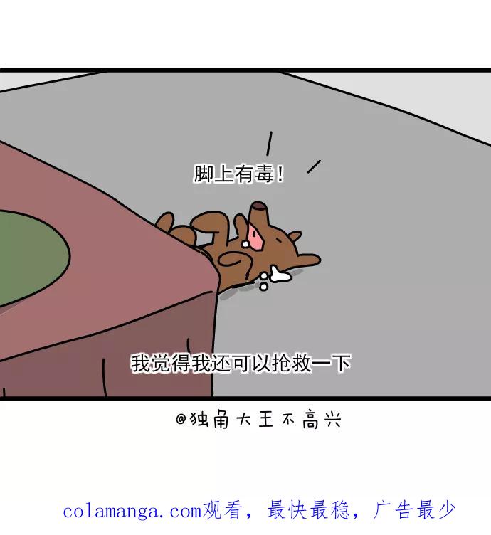《一秒变神经病》[第156话] 怕鬼 第16页