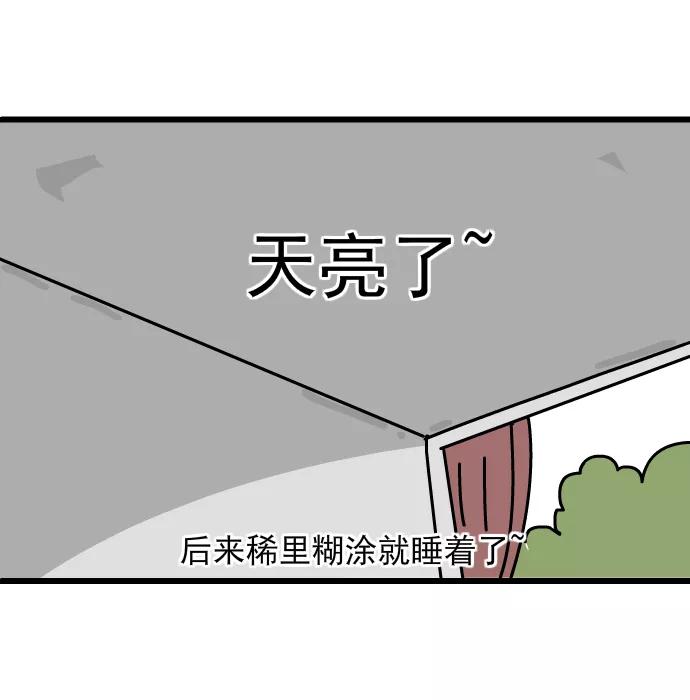 《一秒变神经病》[第156话] 怕鬼 第14页