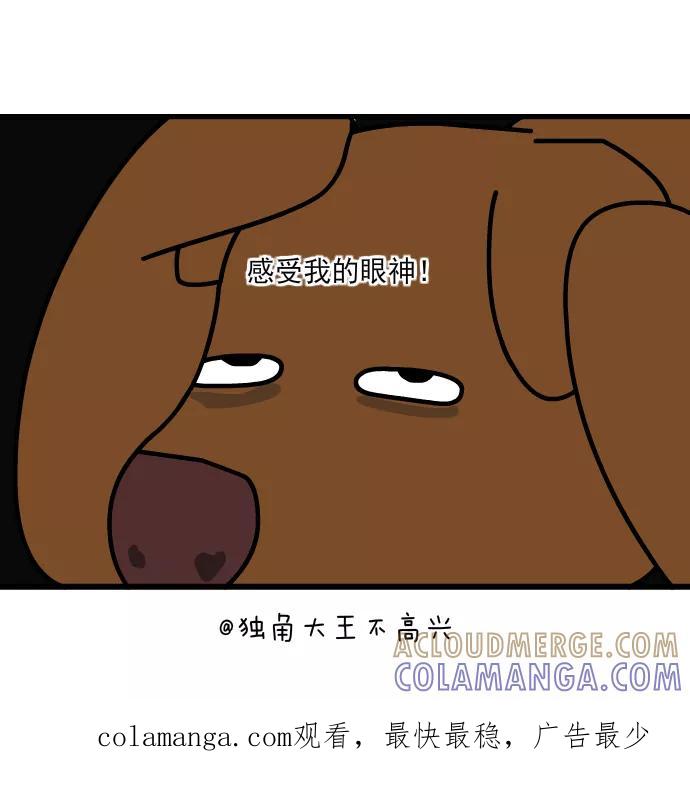 《一秒变神经病》[第158话] 安全第一 第8页