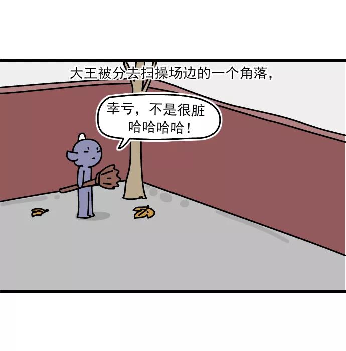 《一秒变神经病》[第159话] 初一（二）班 第6页