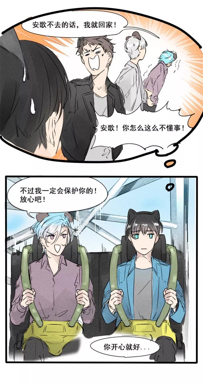 《超能力学园》[第21话] 如果你生气了，需要怎么哄？ 第8页