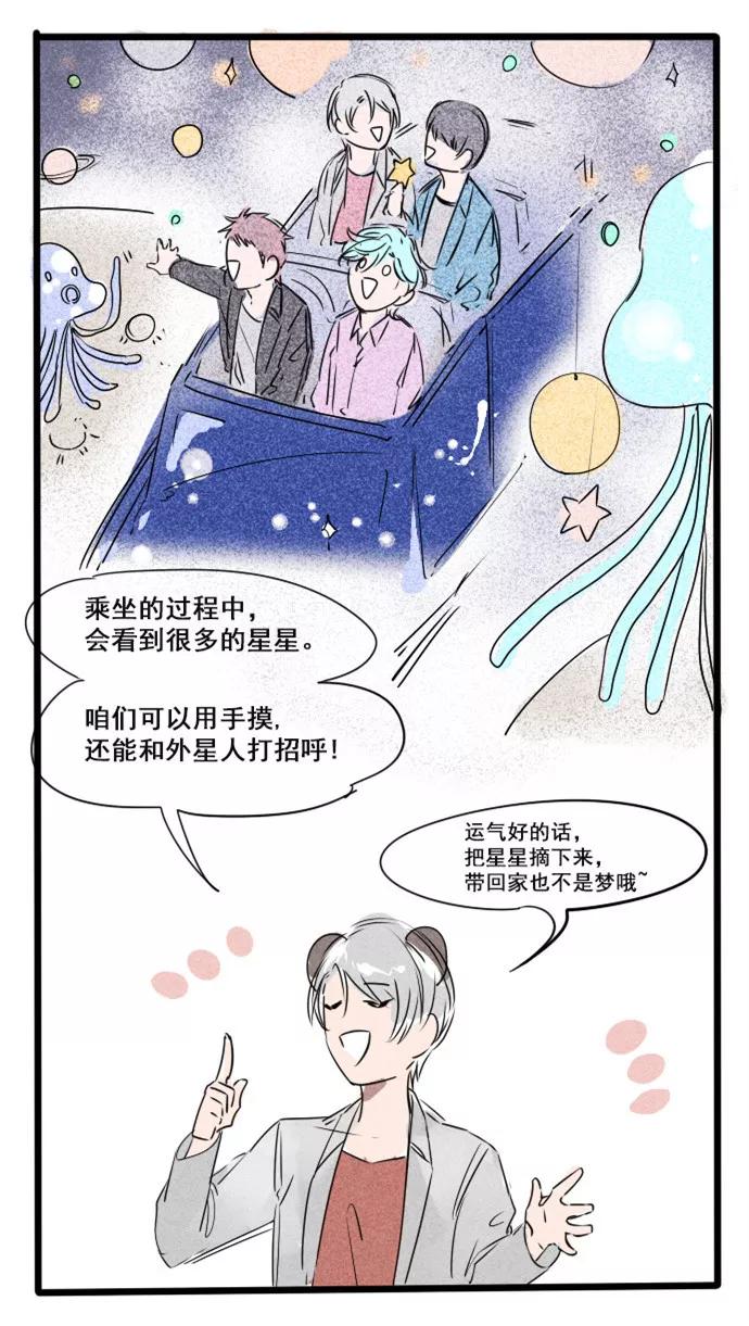 《超能力学园》[第21话] 如果你生气了，需要怎么哄？ 第12页
