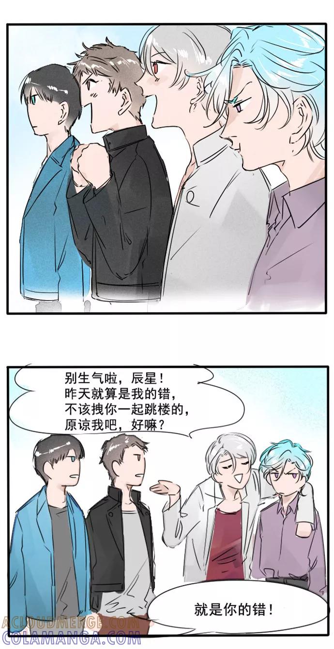 《超能力学园》[第21话] 如果你生气了，需要怎么哄？ 第3页