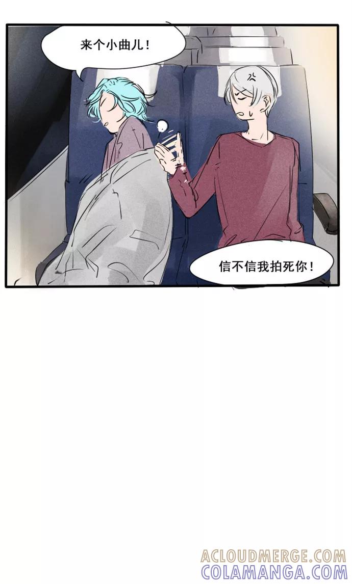 《超能力学园》[第21话] 如果你生气了，需要怎么哄？ 第23页