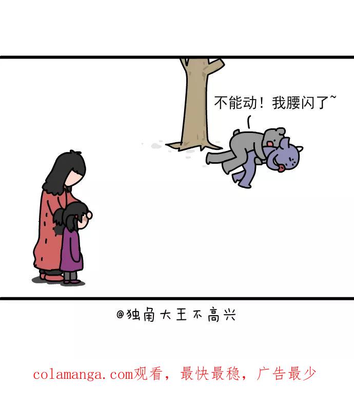 《一秒变神经病》[第160话] 最后一个苹果 第16页