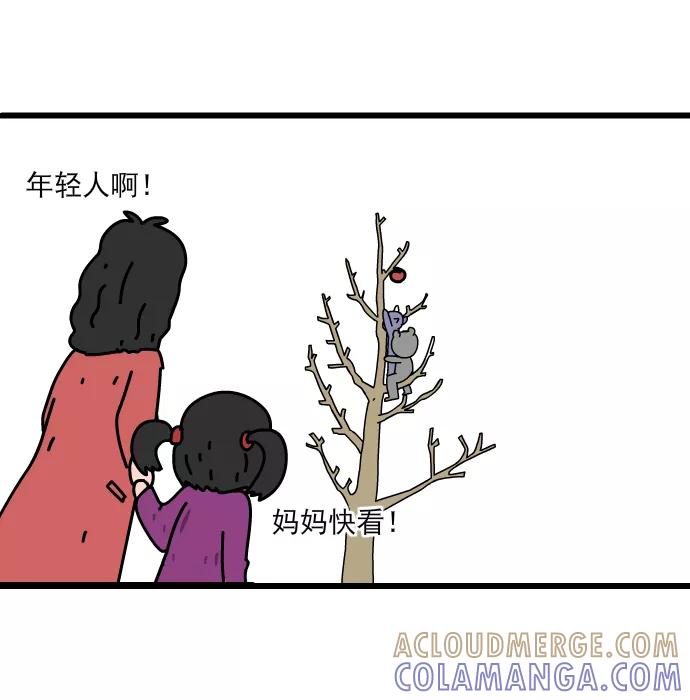 《一秒变神经病》[第160话] 最后一个苹果 第11页