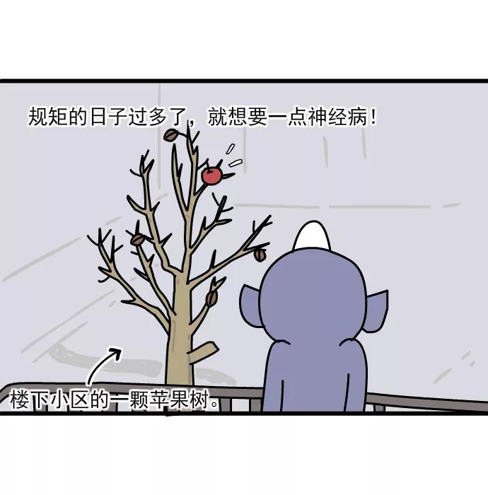 《一秒变神经病》[第160话] 最后一个苹果 第2页