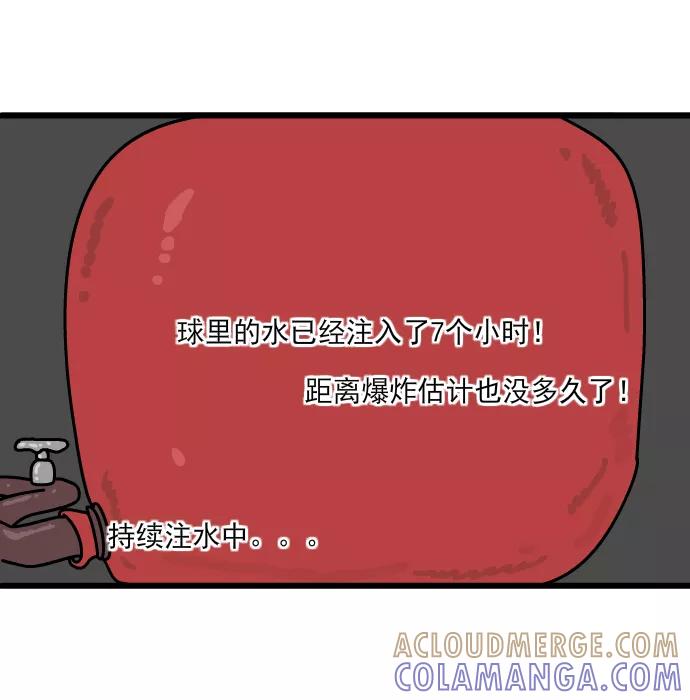 《一秒变神经病》[第161话] 紧急选择 第2页