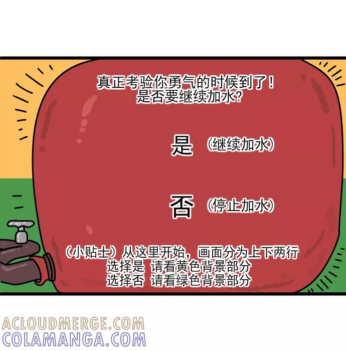 《一秒变神经病》[第161话] 紧急选择 第3页