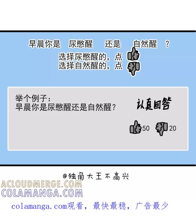 《一秒变神经病》[第161话] 紧急选择 第9页