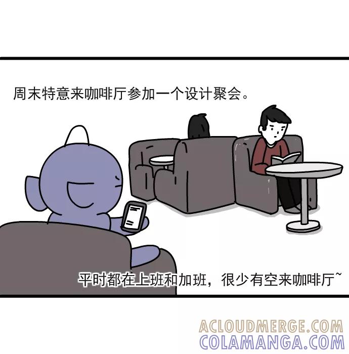 《一秒变神经病》[第162话] 周末咖啡厅 第2页