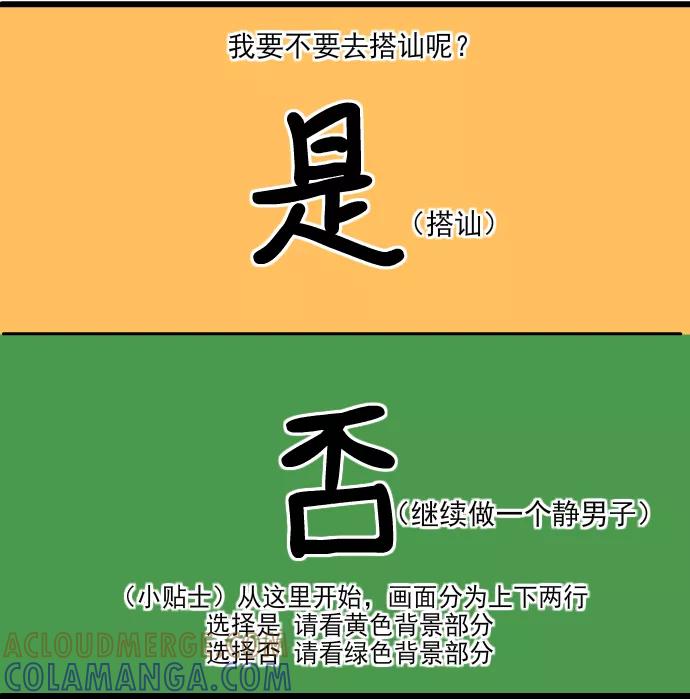 《一秒变神经病》[第162话] 周末咖啡厅 第7页