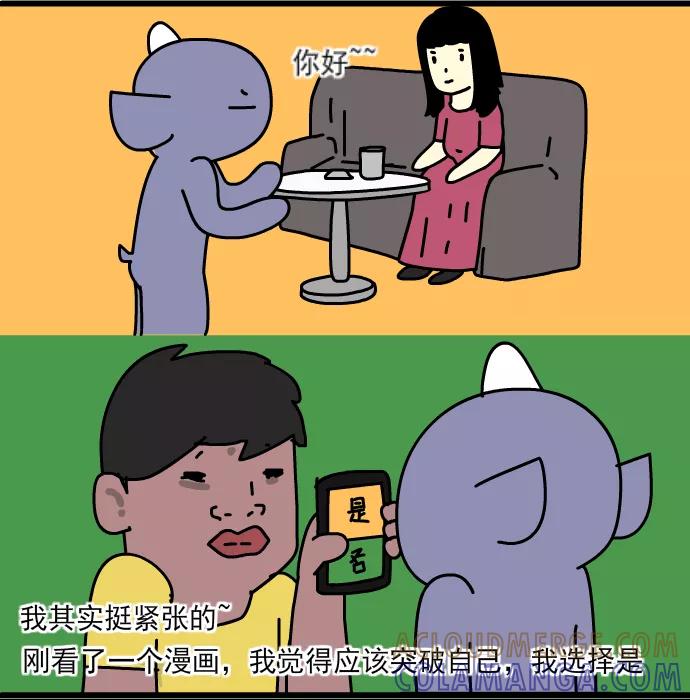 《一秒变神经病》[第162话] 周末咖啡厅 第11页