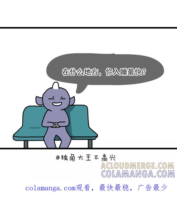 《一秒变神经病》[第163话] 抑郁症患者 第12页