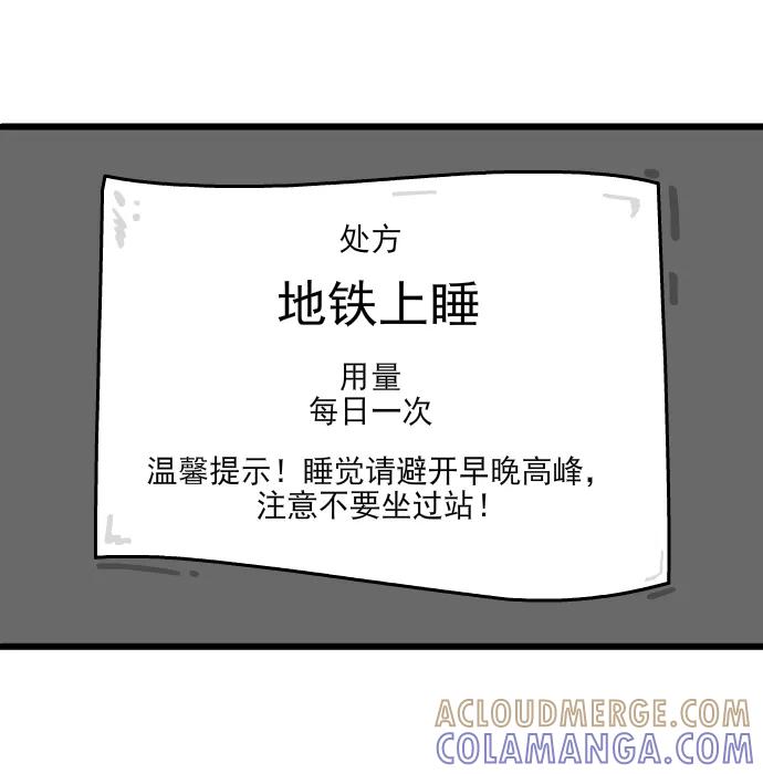 《一秒变神经病》[第163话] 抑郁症患者 第11页