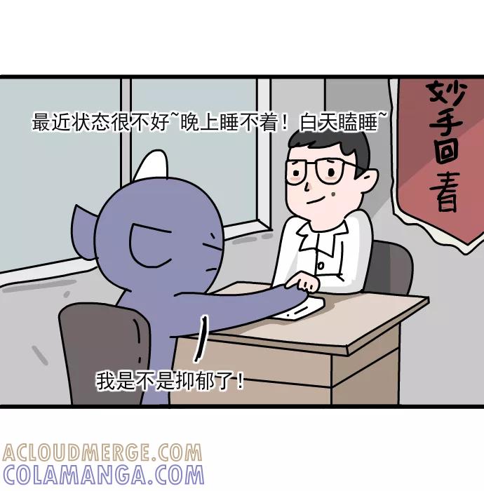 《一秒变神经病》[第163话] 抑郁症患者 第2页