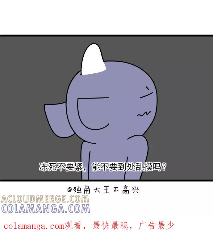 《一秒变神经病》[第164话] 夜行 第8页