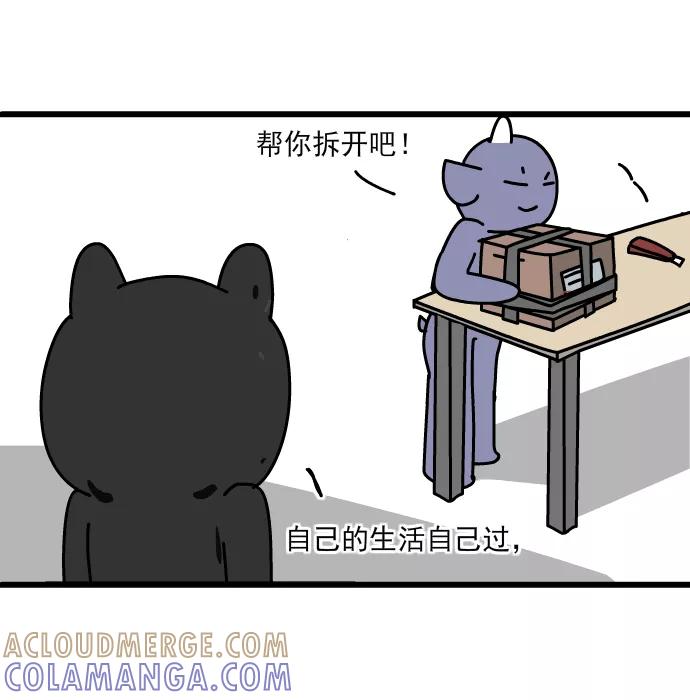《一秒变神经病》[第165话] 安全感 第6页