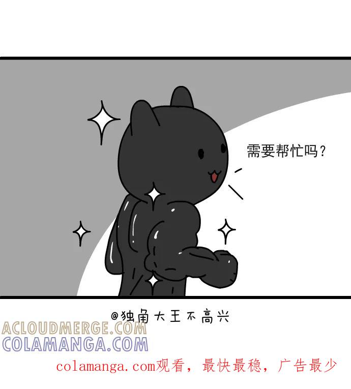 《一秒变神经病》[第165话] 安全感 第9页