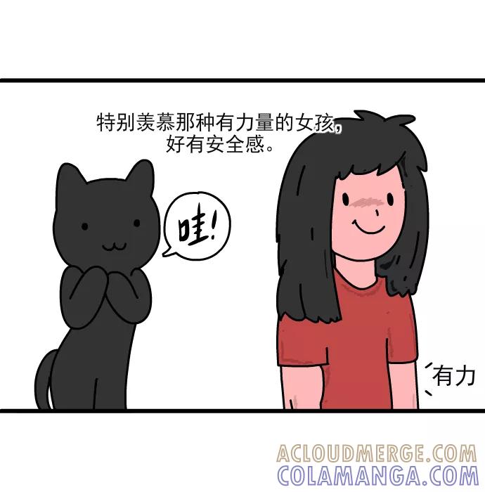 《一秒变神经病》[第165话] 安全感 第2页