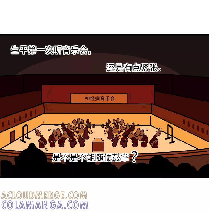 《一秒变神经病》[第166话] 音乐会 第2页