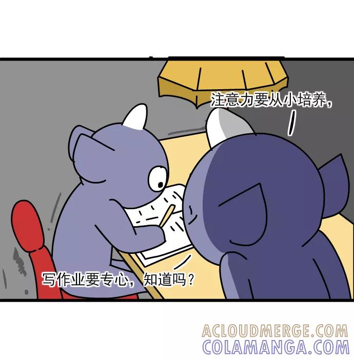 《一秒变神经病》[第167话] 注意力 第2页