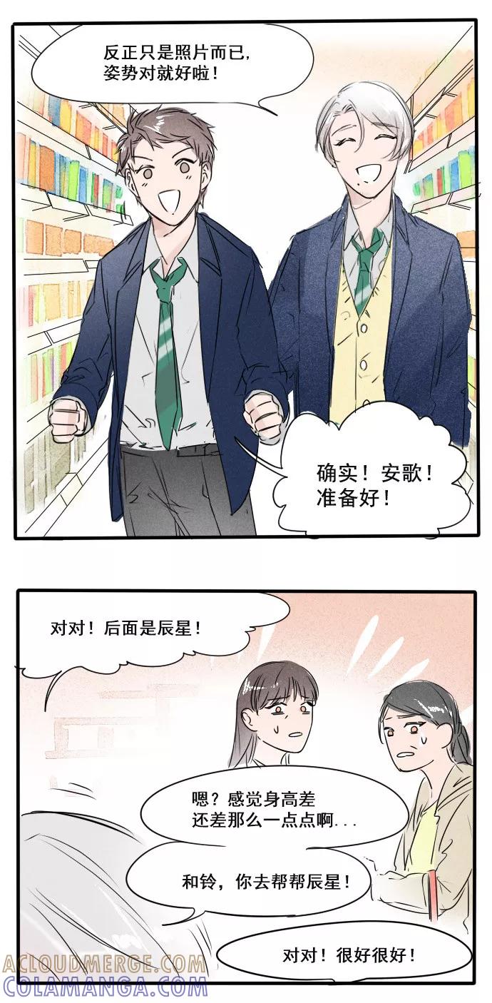 《超能力学园》[第22话] 你为朋友圈做过哪些努力？ 第17页