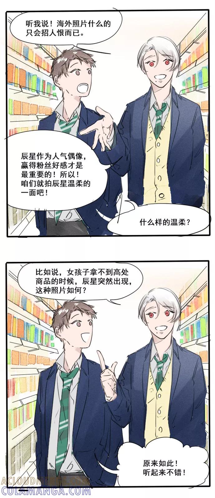 《超能力学园》[第22话] 你为朋友圈做过哪些努力？ 第15页