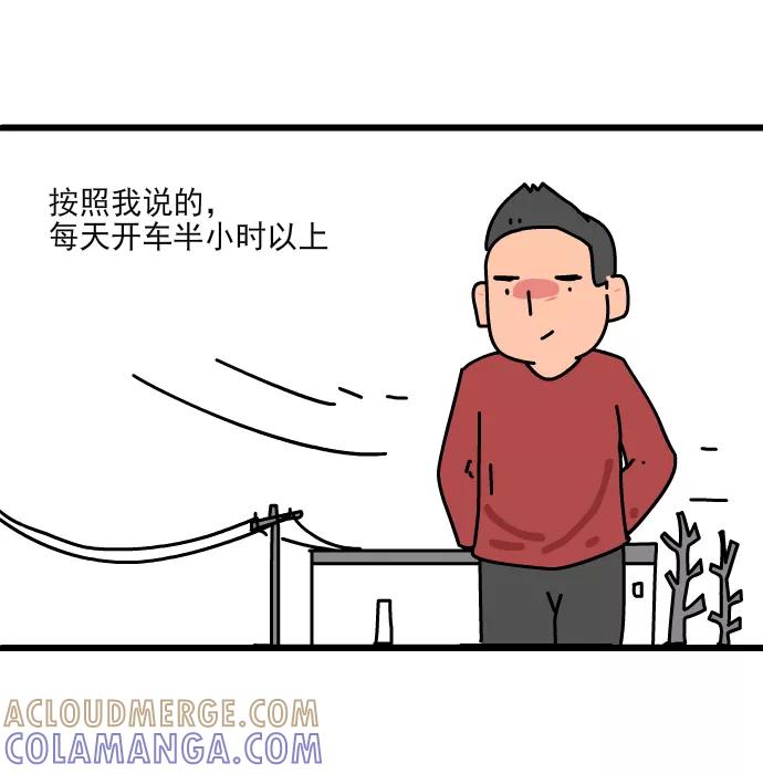 《一秒变神经病》[第170话] 安全开车 第5页