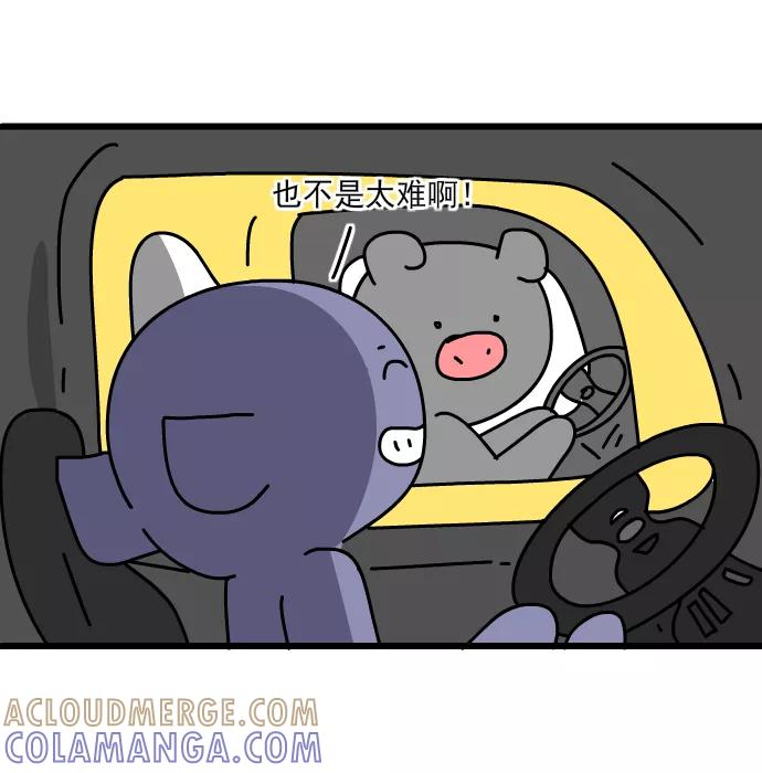 《一秒变神经病》[第170话] 安全开车 第8页