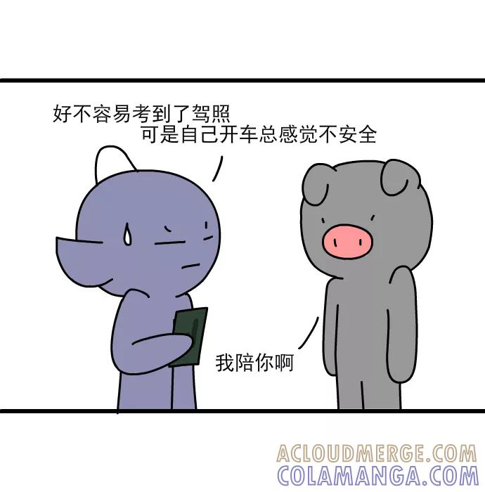 《一秒变神经病》[第170话] 安全开车 第2页