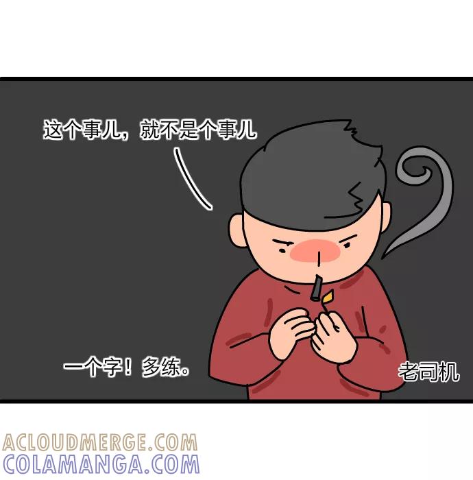 《一秒变神经病》[第170话] 安全开车 第3页