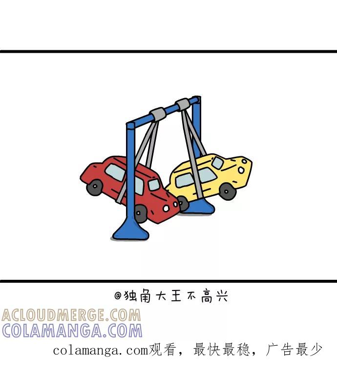 《一秒变神经病》[第170话] 安全开车 第9页