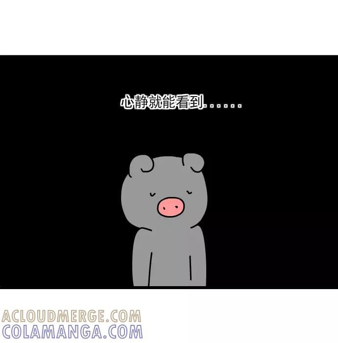 《一秒变神经病》[第171话] 眼中的世界 第10页