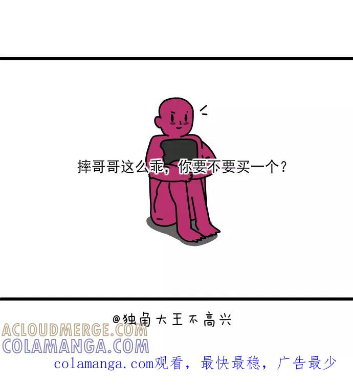 《一秒变神经病》[第173话] 创新 第13页