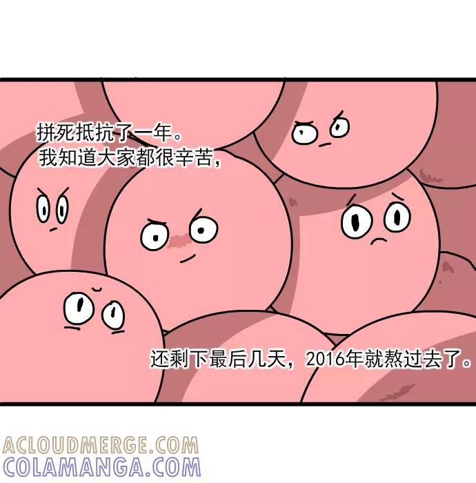 《一秒变神经病》[第174话] 最后一战 第2页