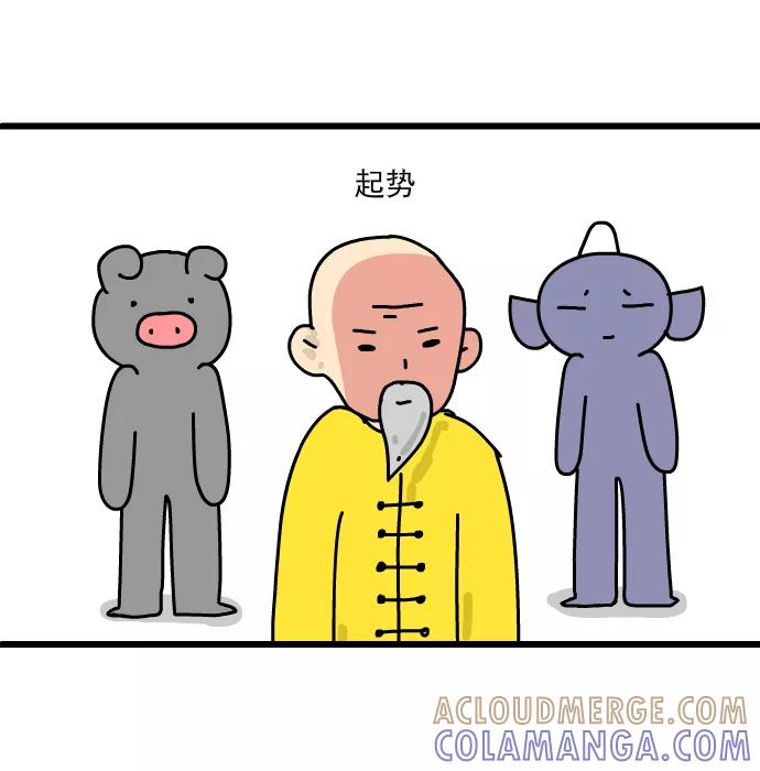 《一秒变神经病》[第175话] 太极 第2页